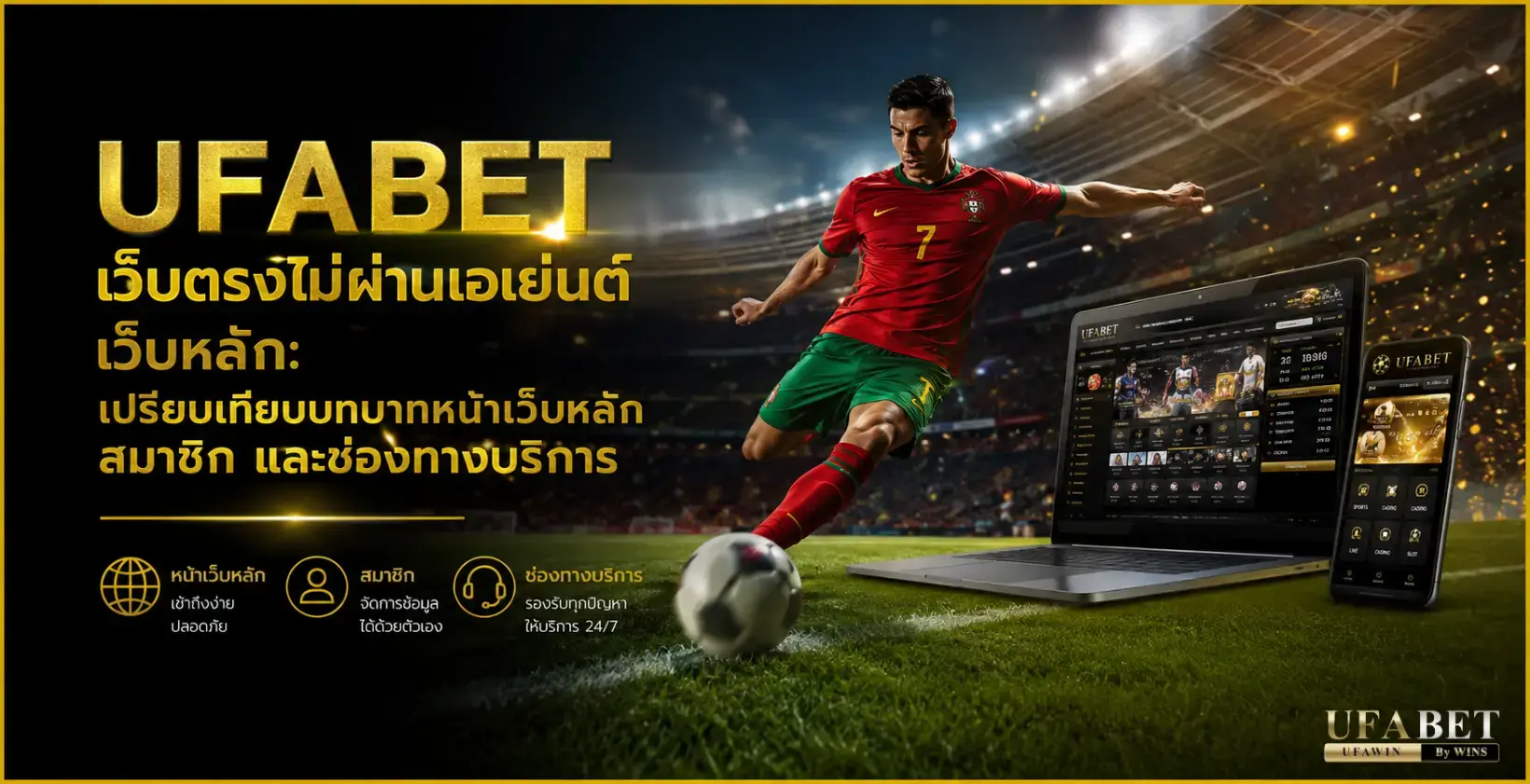 ufabet เว็บตรงไม่ผ่านเอเย่นต์ เว็บหลัก