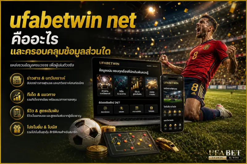 ufabetwin net