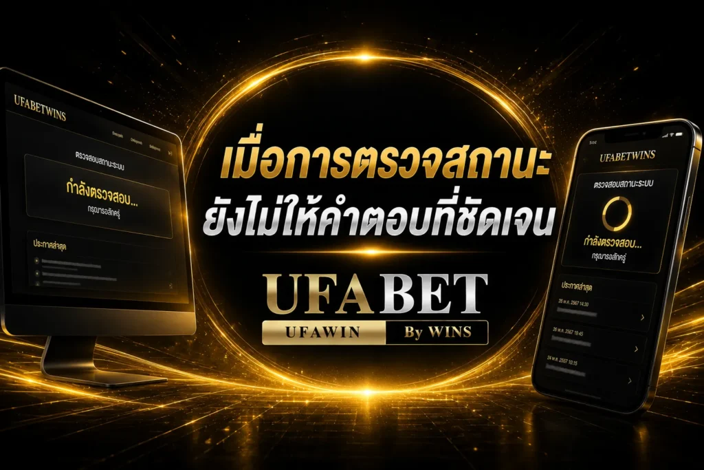 ufabetwins เปิดให้บริการอยู่