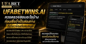 ufabetwins. ai