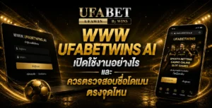 www ufabetwins ai