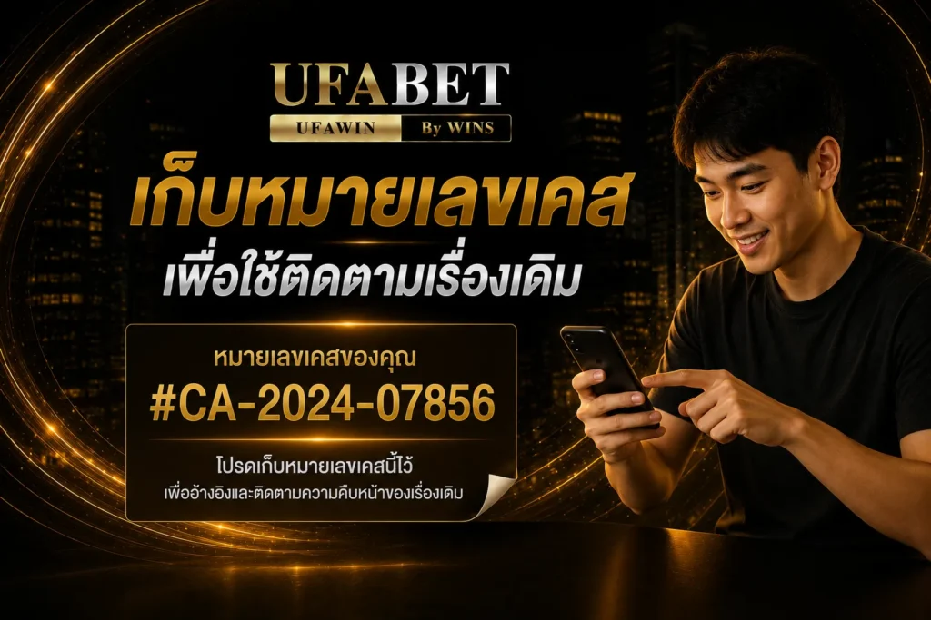 ติดต่อ ufabet
